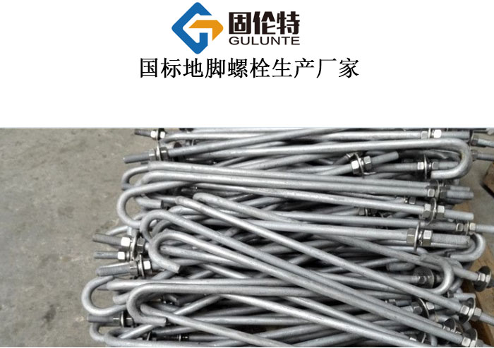 河北國標地腳螺栓生產(chǎn)廠家