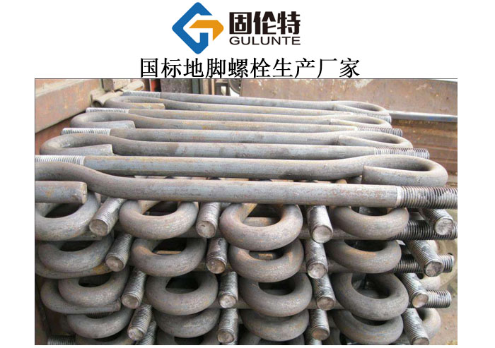 gb799地腳螺栓標準