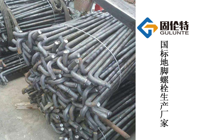 生產(chǎn)地腳螺栓的生產(chǎn)廠家,國標(biāo)地腳螺栓選用表