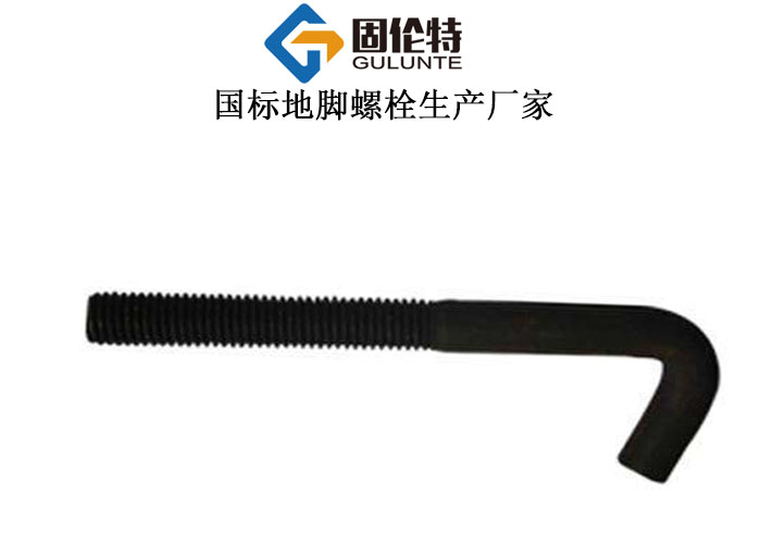 7字型地腳螺栓廠家直銷批發價格,風電地腳螺栓型號規格尺寸表大全