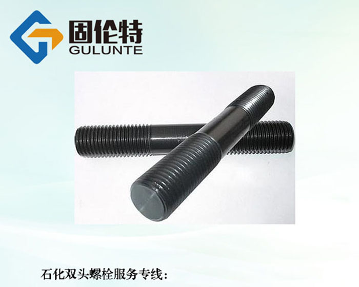 等長雙頭螺栓生產廠家 等長雙頭螺栓生產廠家